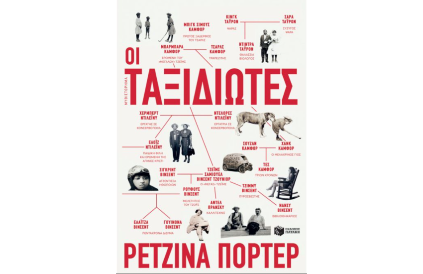 ΟΙ ΤΑΞΙΔΙΩΤΕΣ