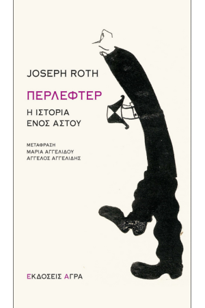 ΠΕΡΛΕΦΤΕΡ
