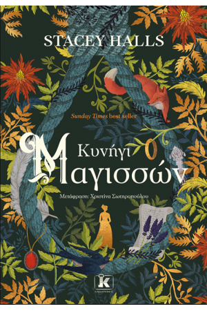 ΚΥΝΗΓΙ ΜΑΓΙΣΣΩΝ