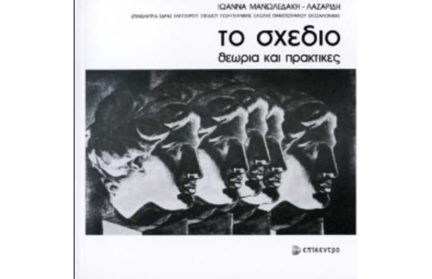 ΤΟ ΣΧΕΔΙΟ