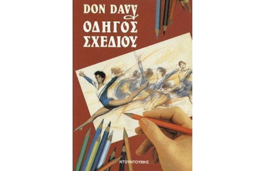 ΟΔΗΓΟΣ ΣΧΕΔΙΟΥ