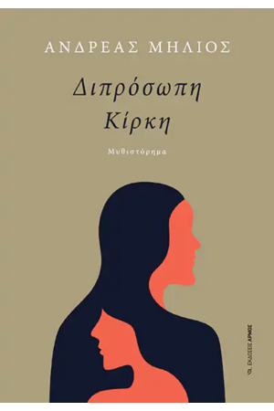 ΔΙΠΡΟΣΩΠΗ ΚΙΡΚΗ