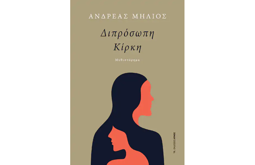 ΔΙΠΡΟΣΩΠΗ ΚΙΡΚΗ