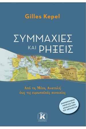 ΣΥΜΜΑΧΙΕΣ ΚΑΙ ΡΗΞΕΙΣ ΣΥΜΜΑΧΙΕΣ ΚΑΙ ΡΗΞΕΙΣ
