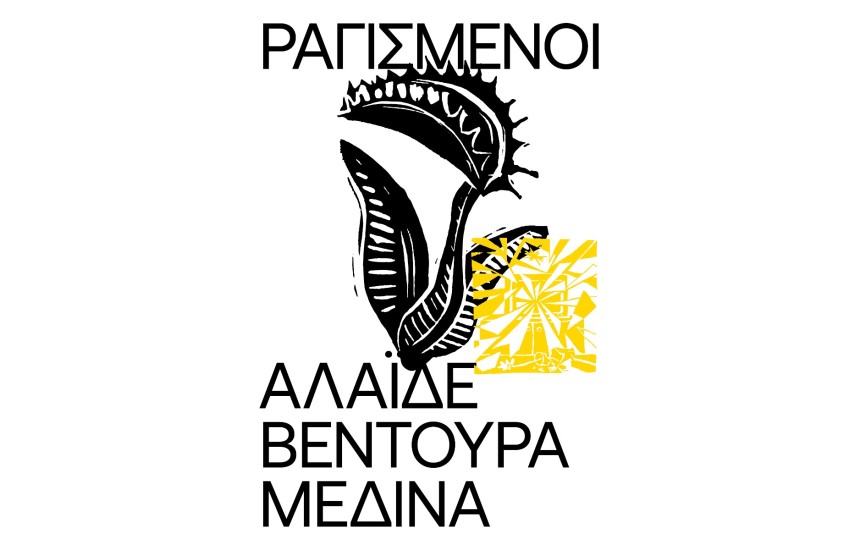 ΡΑΓΙΣΜΕΝΟΙ