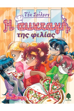 Η ΣΥΝΤΑΓΗ ΤΗΣ ΦΙΛΙΑΣ Η ΣΥΝΤΑΓΗ ΤΗΣ ΦΙΛΙΑΣ