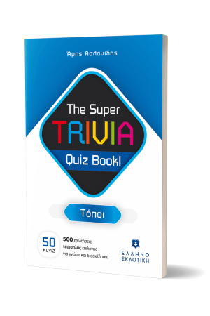 THE SUPER TRIVIA QUIZ BOOK! ΤΟΠΟΙ
