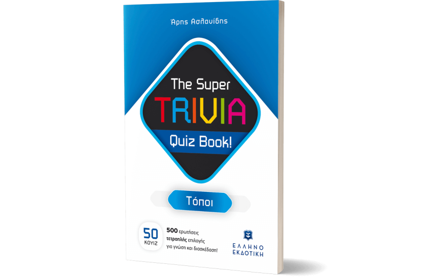 THE SUPER TRIVIA QUIZ BOOK! ΤΟΠΟΙ