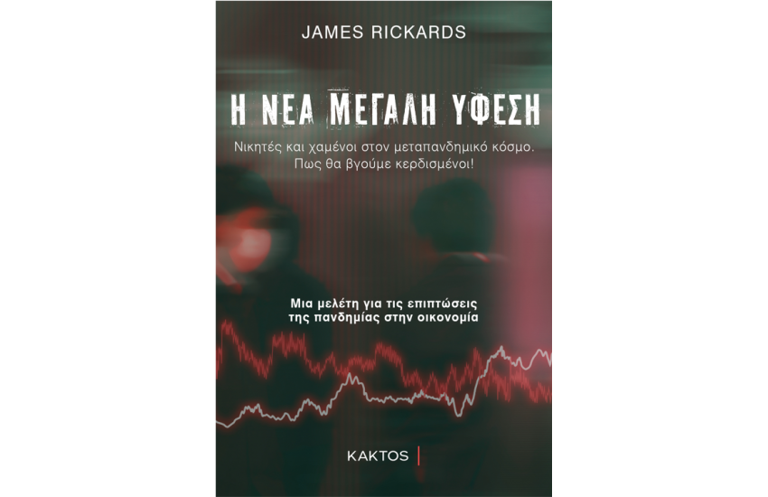 Η ΝΕΑ ΜΕΓΑΛΗ ΥΦΕΣΗ