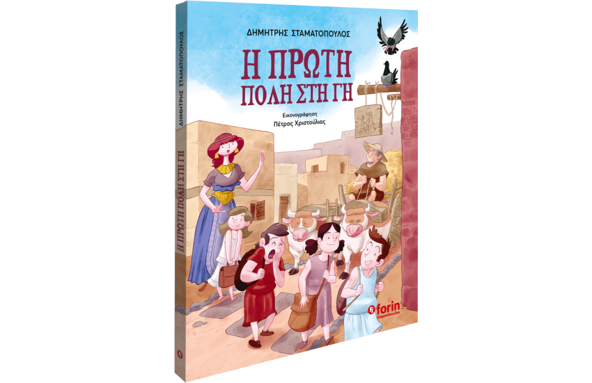 Η ΠΡΩΤΗ ΠΟΛΗ ΣΤΗ ΓΗ