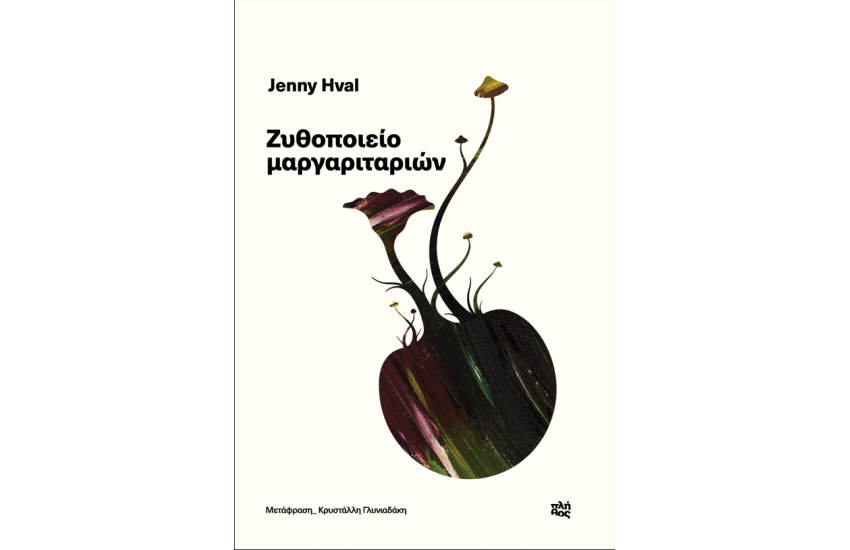 ΖΥΘΟΠΟΙΕΙΟ ΜΑΡΓΑΡΙΤΑΡΙΩΝ