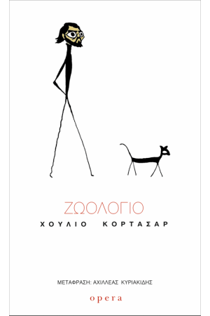 ΖΩΟΛΟΓΙΟ