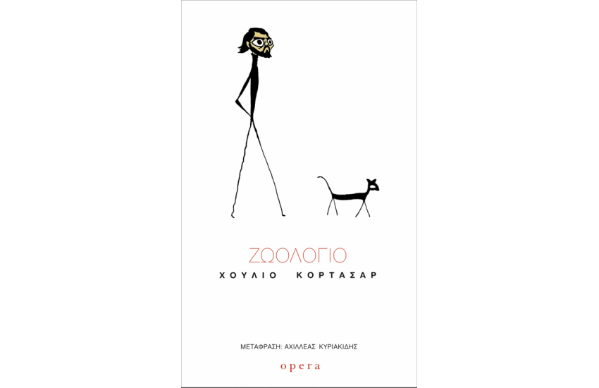 ΖΩΟΛΟΓΙΟ