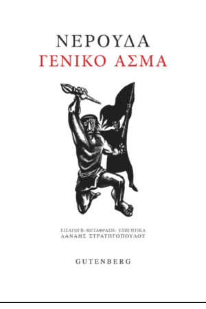 ΓΕΝΙΚΟ ΑΣΜΑ