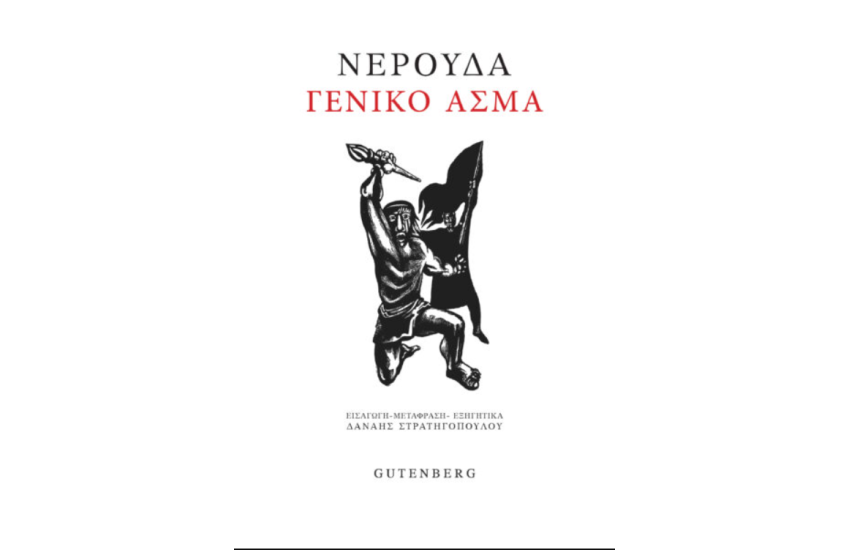 ΓΕΝΙΚΟ ΑΣΜΑ