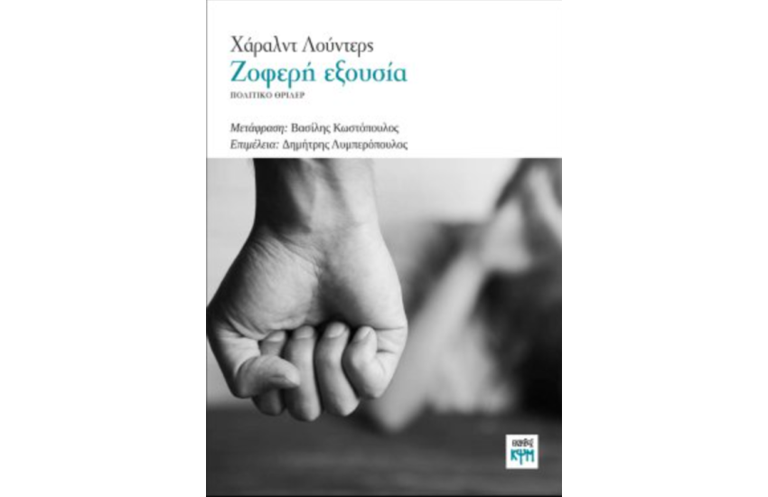 ΖΟΦΕΡΗ ΕΞΟΥΣΙΑ
