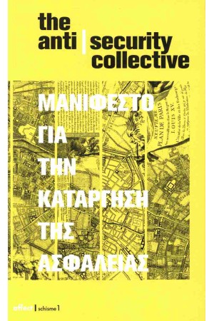 ΜΑΝΙΦΕΣΤΟ ΓΙΑ ΤΗΝ ΚΑΤΑΡΓΗΣΗ ΤΗΣ ΑΣΦΑΛΕΙΑΣ