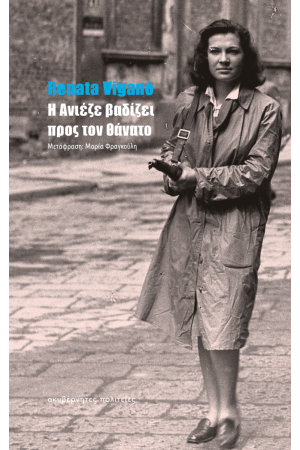 Η ΑΝΙΕΖΕ ΒΑΔΙΖΕΙ ΠΡΟΣ ΤΟΝ ΘΑΝΑΤΟ