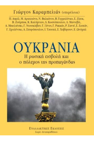 ΟΥΚΡΑΝΙΑ