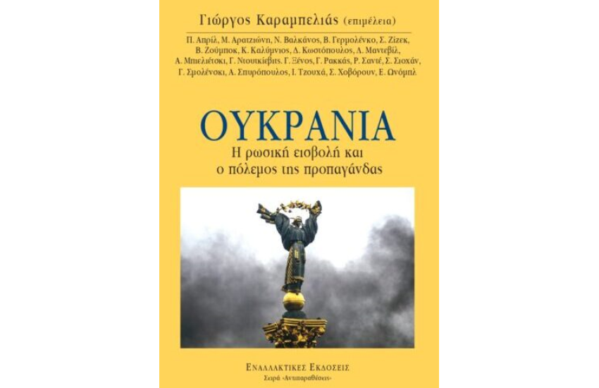 ΟΥΚΡΑΝΙΑ