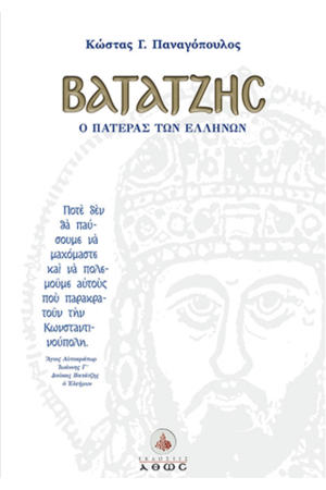 ΒΑΤΑΤΖΗΣ