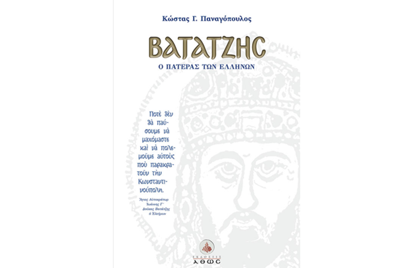 ΒΑΤΑΤΖΗΣ