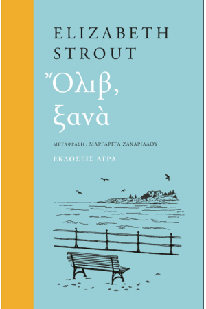 ΟΛΙΒ, ΞΑΝΑ