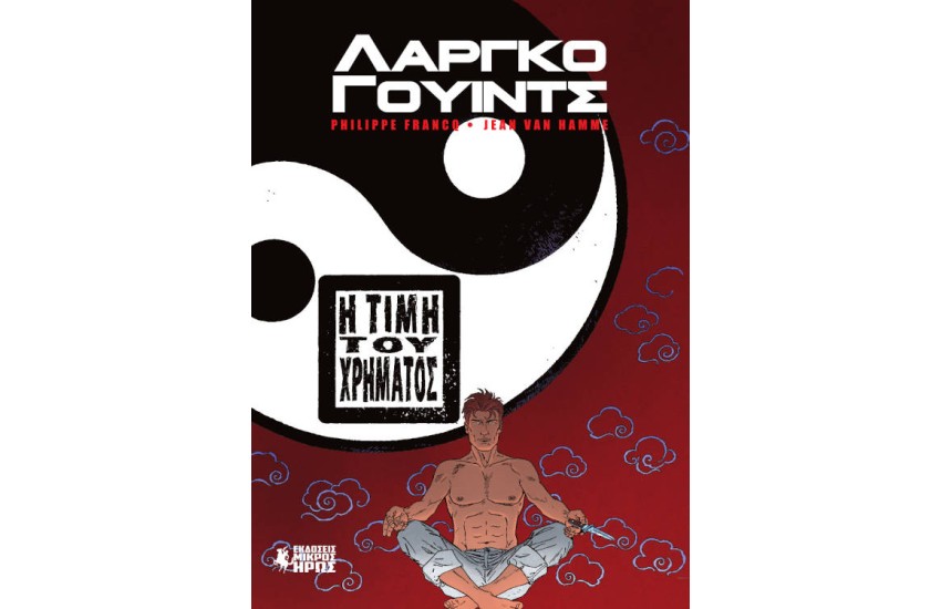 ΛΑΡΓΚΟ ΓΟΥΝΤΣ #13-16