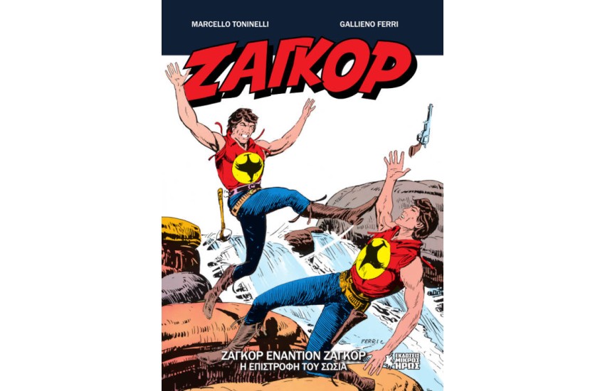 ΖΑΓΚΟΡ ΕΝΑΝΤΙΟΝ ΖΑΓΚΟΡ