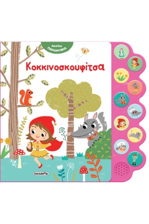 ΚΟΚΚΙΝΟΣΚΟΥΦΙΤΣΑ ΚΟΚΚΙΝΟΣΚΟΥΦΙΤΣΑ
