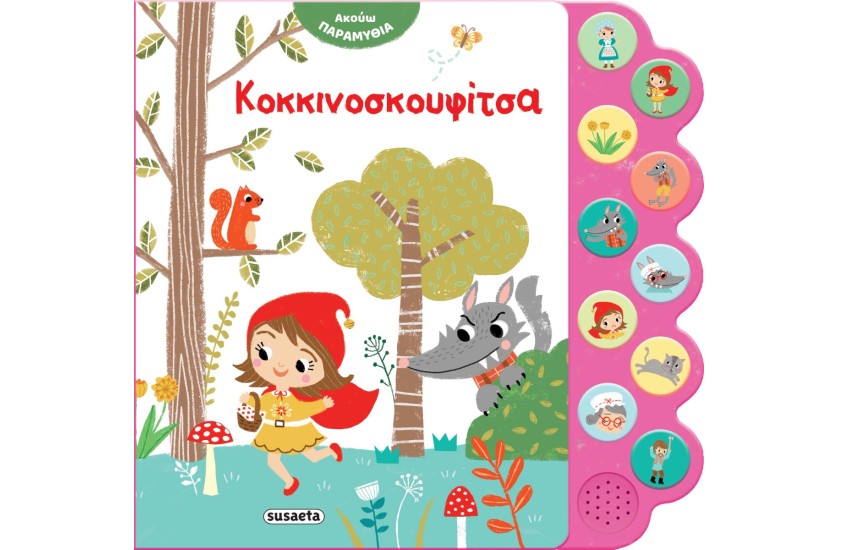 ΚΟΚΚΙΝΟΣΚΟΥΦΙΤΣΑ
