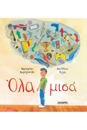 ΟΛΑ ΜΙΣΑ