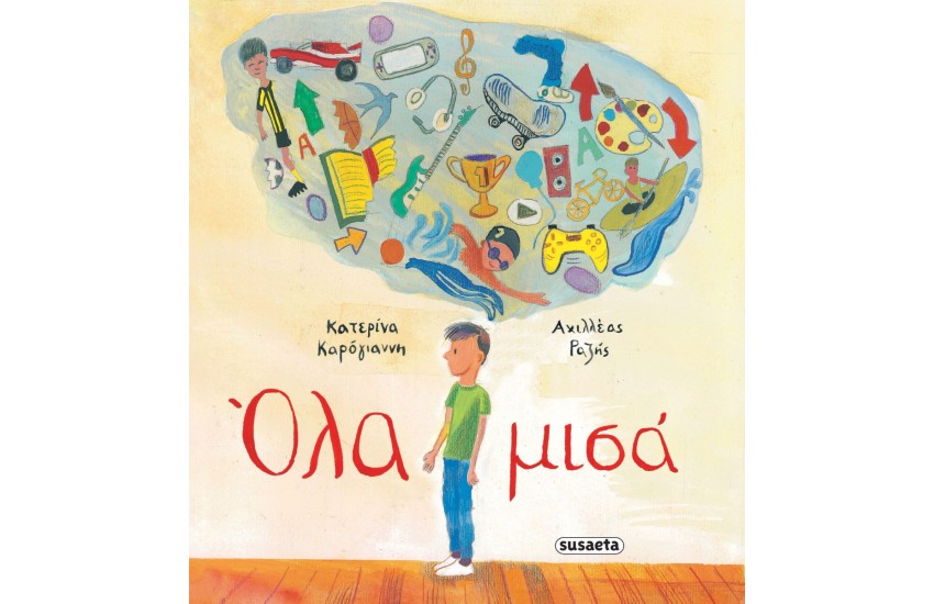 ΟΛΑ ΜΙΣΑ