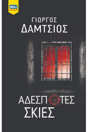ΑΔΕΣΠΟΤΕΣ ΣΚΙΕΣ ΑΔΕΣΠΟΤΕΣ ΣΚΙΕΣ