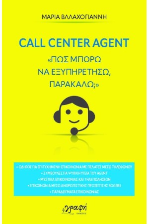 ΠΩΣ ΜΠΟΡΩ ΝΑ ΕΞΥΠΗΡΕΤΗΣΩ ΠΑΡΑΚΑΛΩ;