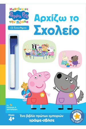 ΑΡΧΙΖΩ ΤΟ ΣΧΟΛΕΙΟ ΑΡΧΙΖΩ ΤΟ ΣΧΟΛΕΙΟ