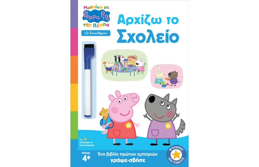 ΑΡΧΙΖΩ ΤΟ ΣΧΟΛΕΙΟ