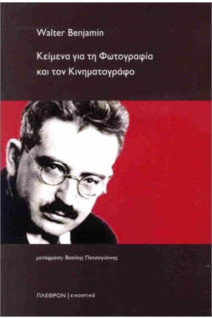 ΚΕΙΜΕΝΑ ΓΙΑ ΤΗ ΦΩΤΟ ΚΑΙ ΤΟΝ ΚΙΝΗΜΑΤΟΓΡΑΦΟ