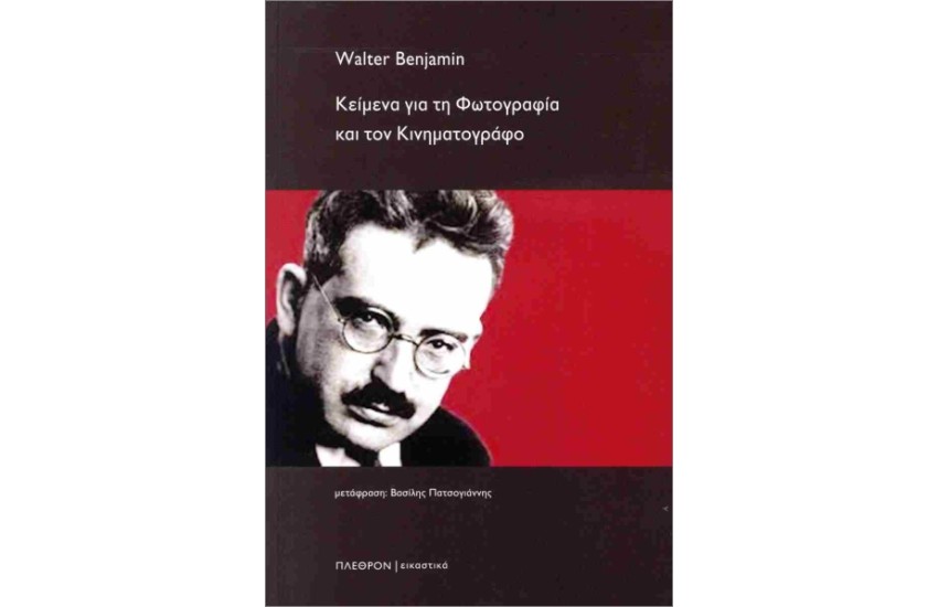 ΚΕΙΜΕΝΑ ΓΙΑ ΤΗ ΦΩΤΟ ΚΑΙ ΤΟΝ ΚΙΝΗΜΑΤΟΓΡΑΦΟ