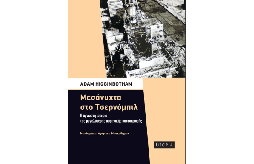 ΜΕΣΑΝΥΧΤΑ ΣΤΟ ΤΣΕΡΝΟΜΠΙΛ