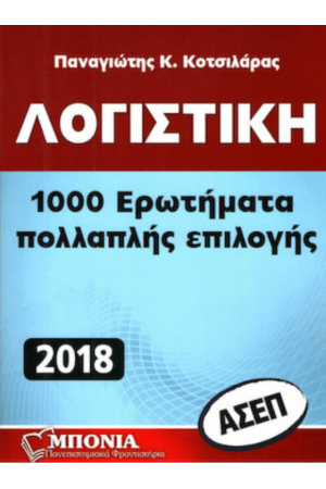 ΛΟΓΙΣΤΙΚΗ