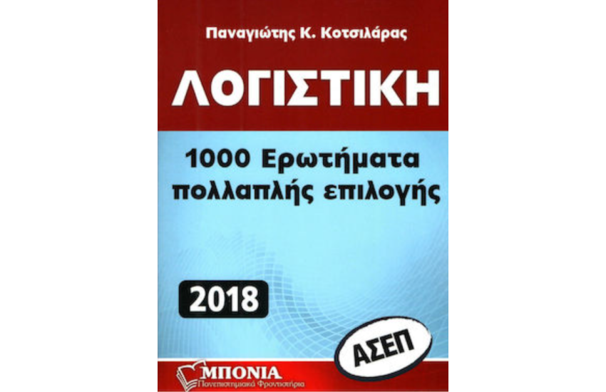 ΛΟΓΙΣΤΙΚΗ