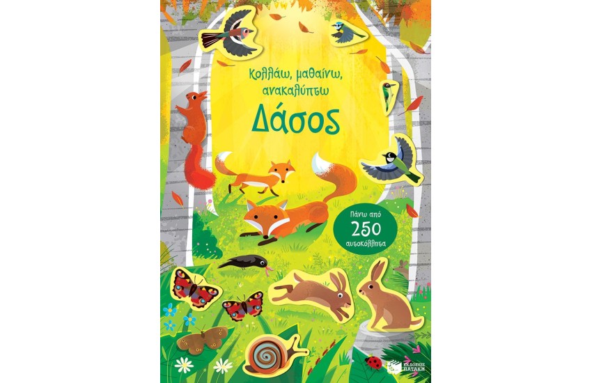 ΔΑΣΟΣ