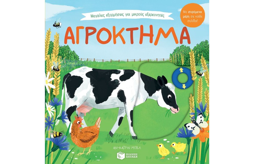 ΑΓΡΟΚΤΗΜΑ