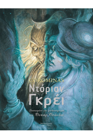 ΝΤΟΡΙΑΝ ΓΚΡΕΙ