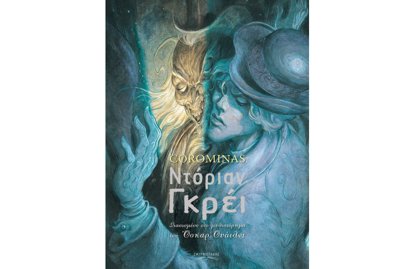 ΝΤΟΡΙΑΝ ΓΚΡΕΙ