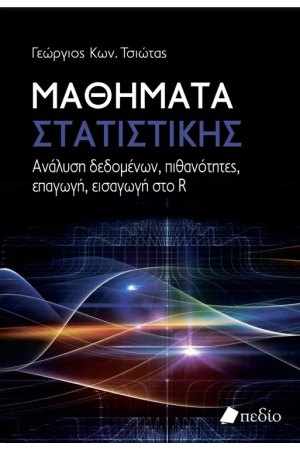 ΜΑΘΗΜΑΤΑ ΣΤΑΤΙΣΤΙΚΗΣ