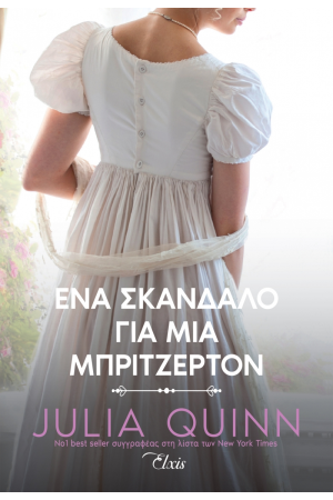 ΕΝΑ ΣΚΑΝΔΑΛΟ ΓΙΑ ΜΙΑ ΜΠΡΙΤΖΕΡΤΟΝ
