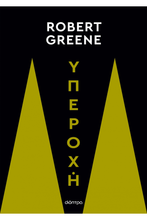 ΥΠΕΡΟΧΗ