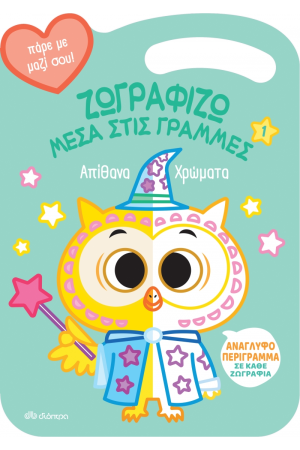 ΑΠΙΘΑΝΑ ΧΡΩΜΑΤΑ